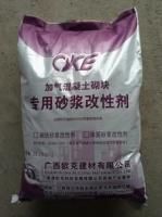 供应云浮OKE加气砖专用砂浆改性剂_精细化学品_世界工厂网中国产品信息库